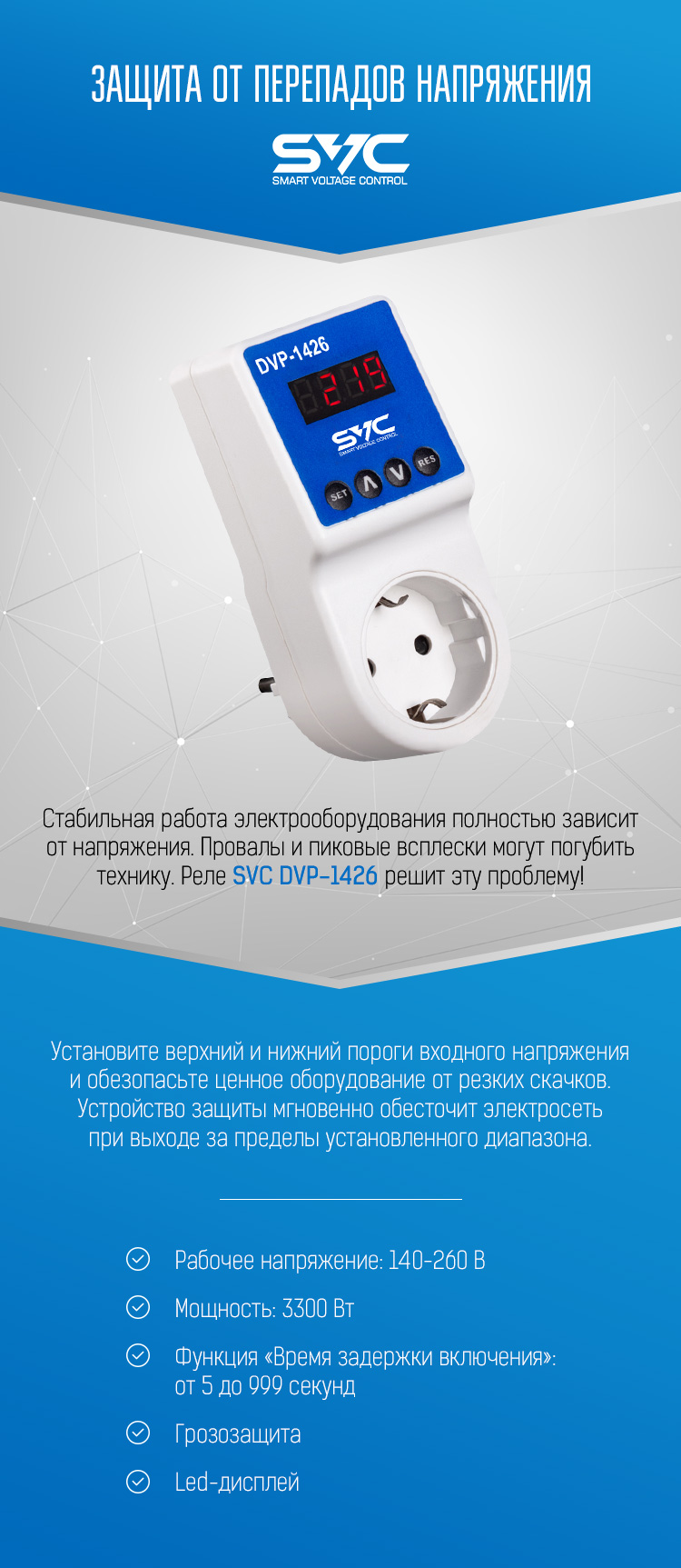 Реле напряжения SVC DVP-1426